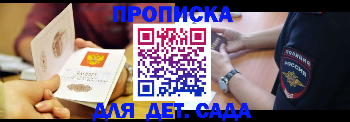 прописка штамп в Нелидово