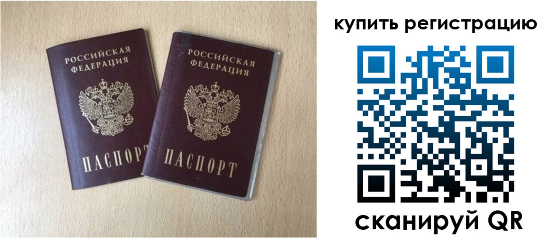 временная регистрация гарантия в Нелидово