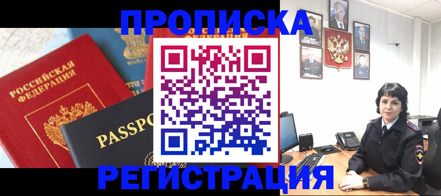 прописка штамп в Нелидово